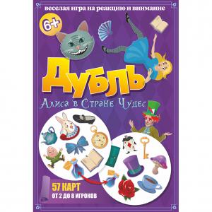 Дубль Алиса в стране чудес